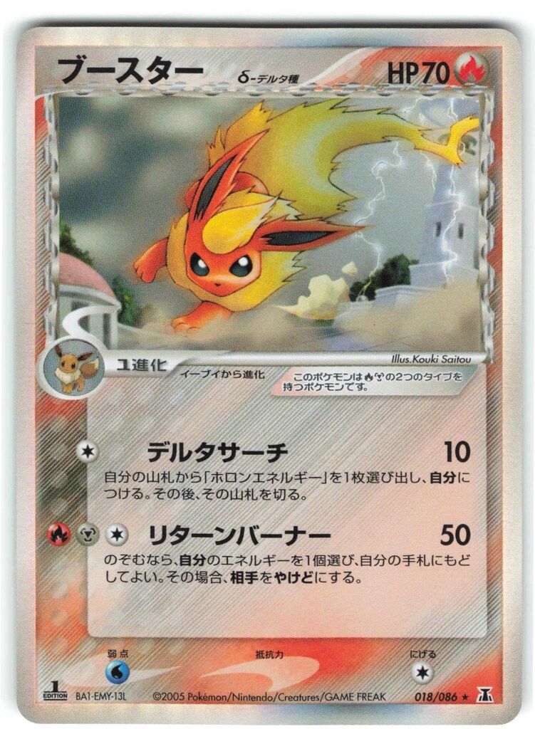 PSA9 ブースター δ デルタ種 1ed 018/086 PSA10鑑定済〕ブースターδ-デルタ種【-】{018/086}