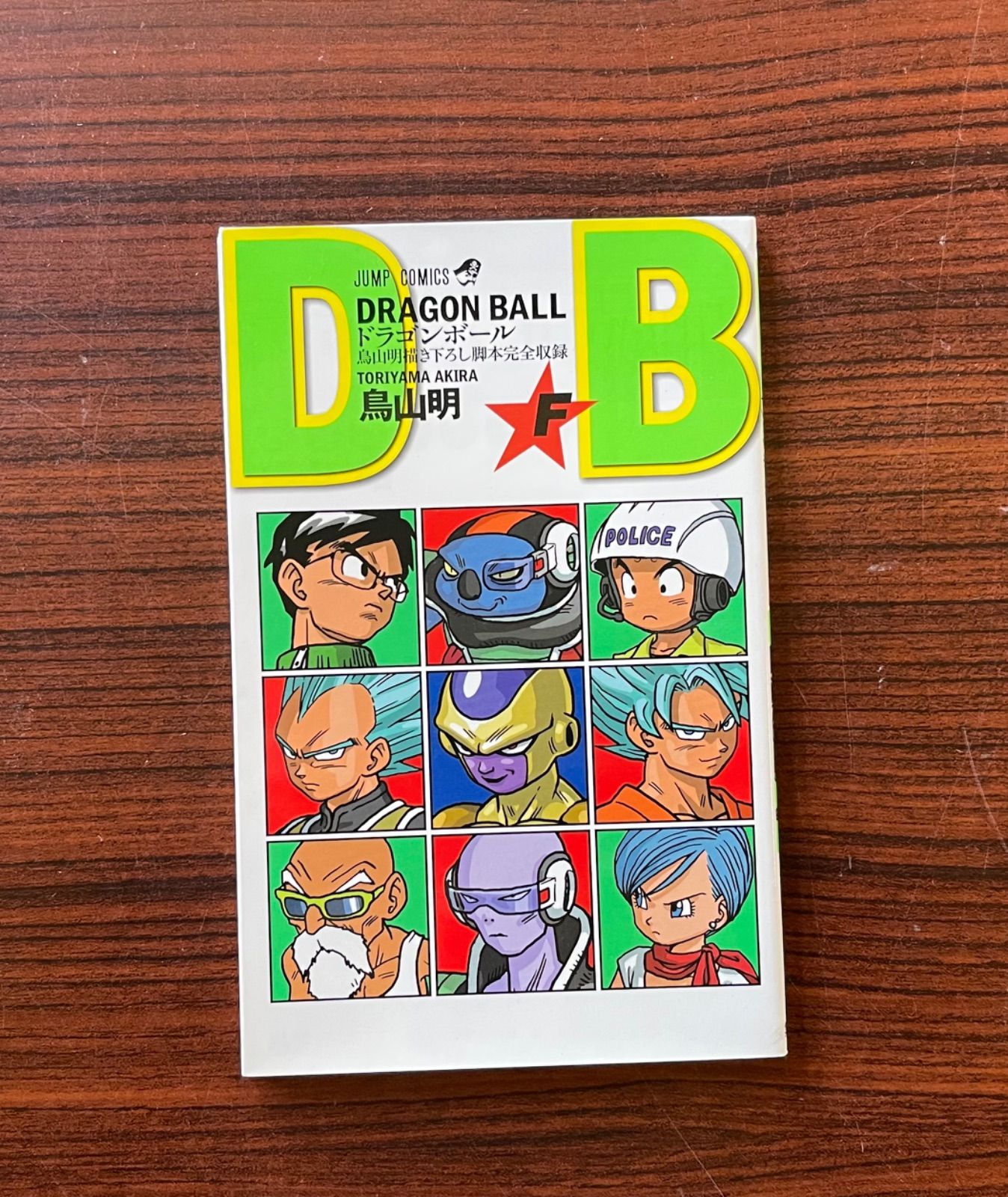 DRAGON BALL ドラゴンボール 全42巻完結セット+おまけ付き！ - 全巻セット