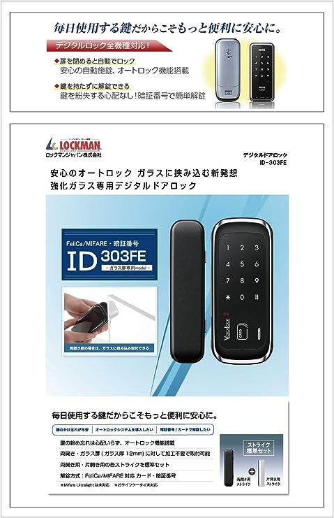 ロックマンジャパン デジタルドアロック 該当する錠前に無加工取付 取付動画あり カード・暗証番号式 LC-105 - 2