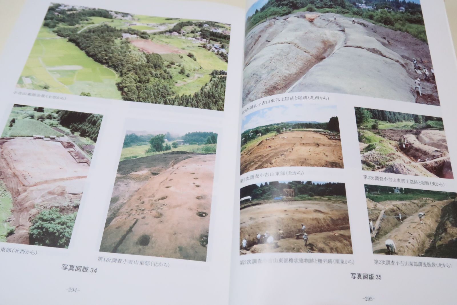 陣館遺跡総括報告書|十文字遺跡 宮下遺跡|宮東遺跡