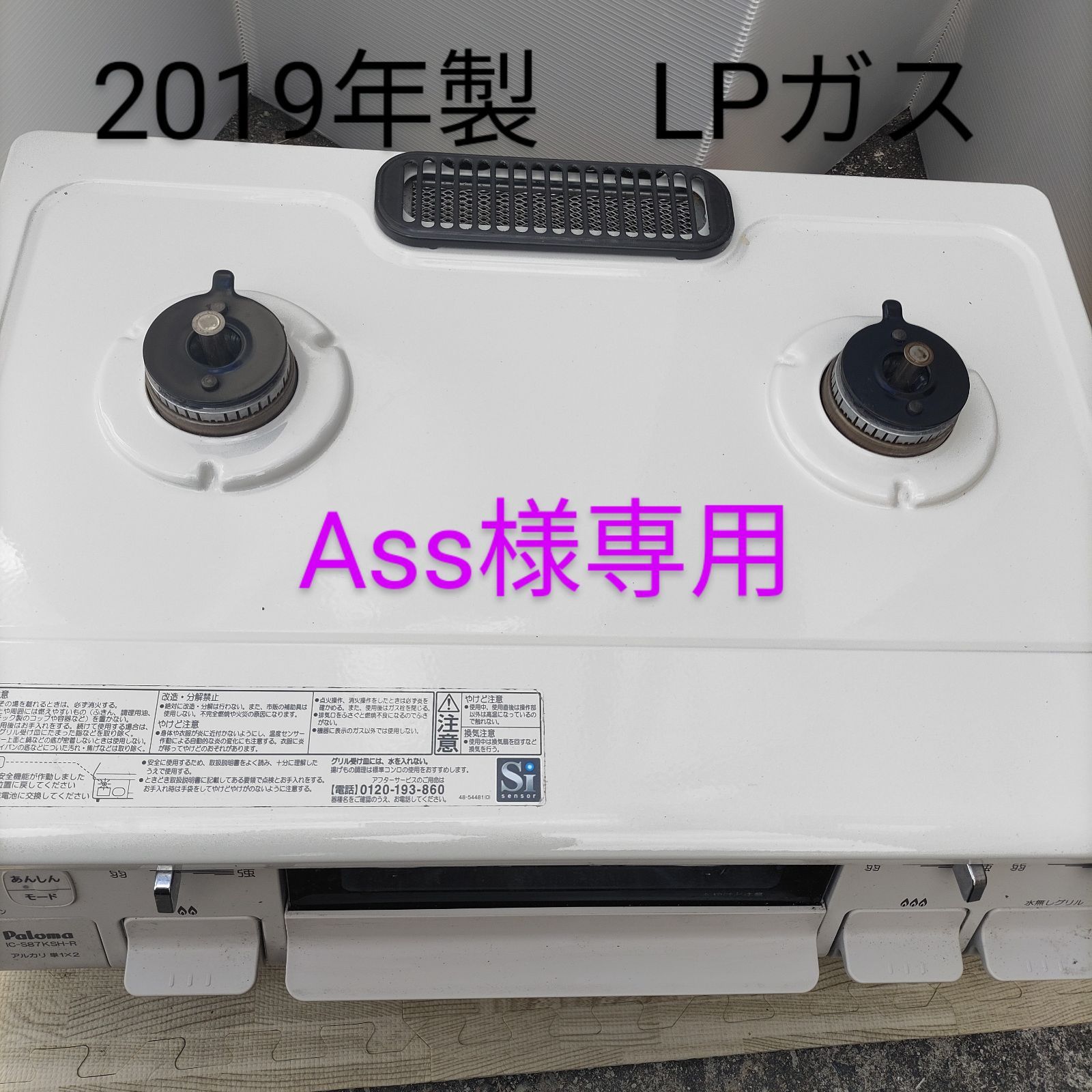 ★★2019年製パロマ IC-S87-R ガスコンロ ガステーブル LPガス用 Amazon | 60㎝ 水無し片面焼グリル ガステーブル IC-S87-R LPガス用/右
