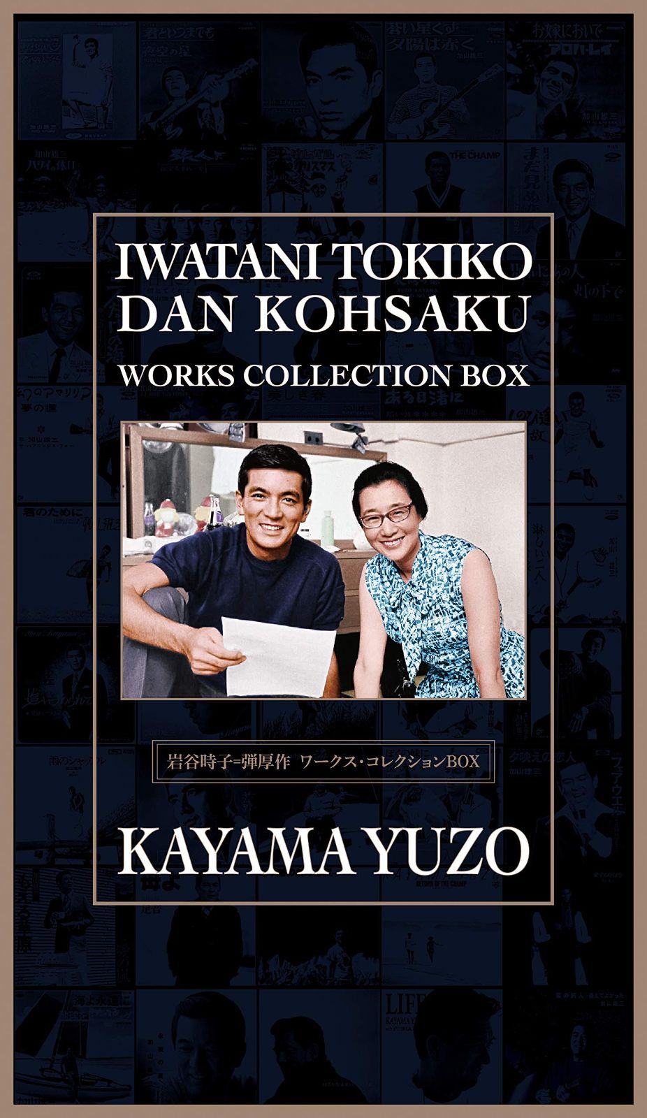 CD 岩谷時子 弾厚作 ワークス コレクションBOX 通常盤