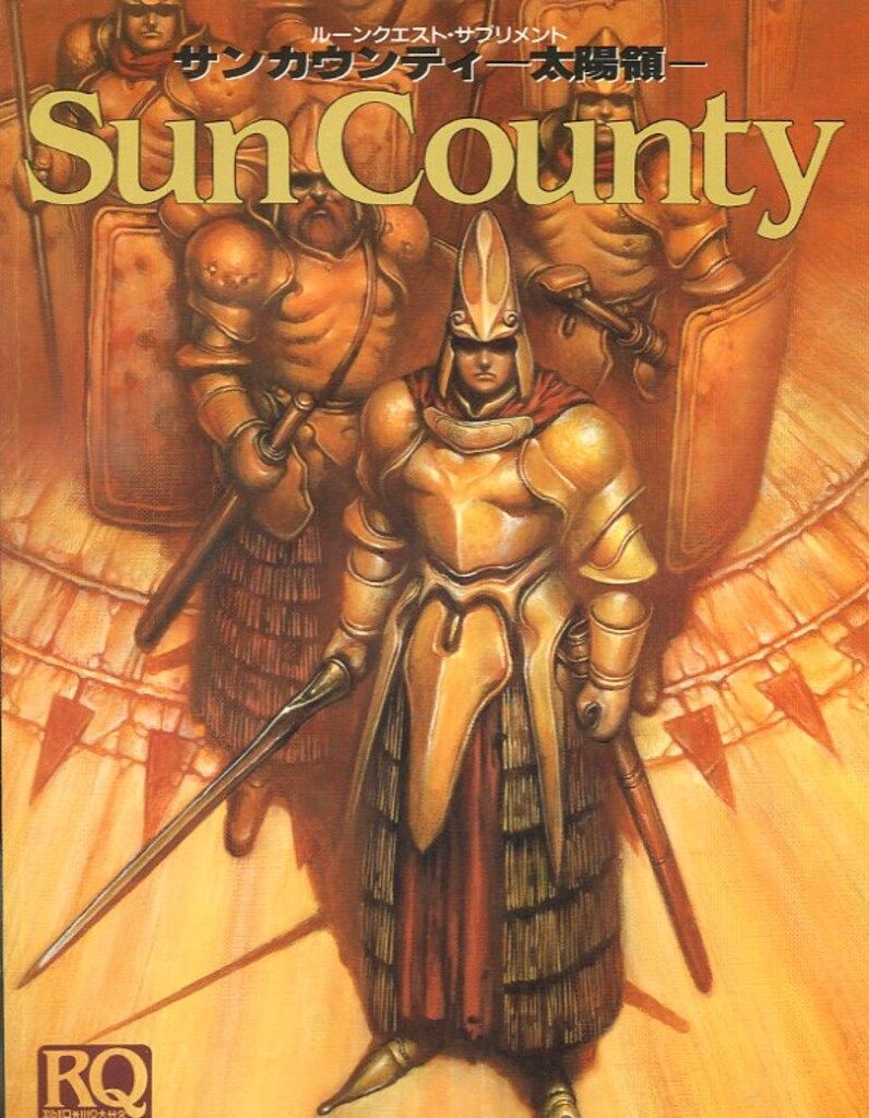 ホビージャパン ルーンクエスト サンカウンティ太陽領 ルーンクエスト