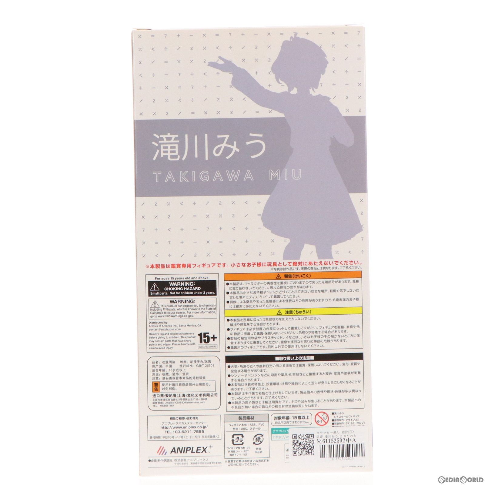 ステッカー無し ANIPLEX+限定 滝川みう(たきがわみう) 22/7(ナナブンノニジュウニ) 1/7 完成品 フィギュア アニプレックス ステッカー無し ANIPLEX+限定 滝川みう(たきがわみう) 22/7(ナナ