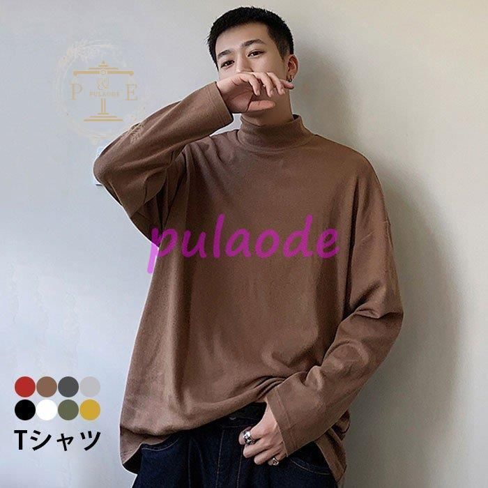 Tシャツ メンズ ハイネック 長袖 無地Tシャツ ゆったり 秋冬 厚手 ドロップショルダー プルオーバーシンプル ゆるTシャツ 冬新作 トップス 無地  nee4j450581