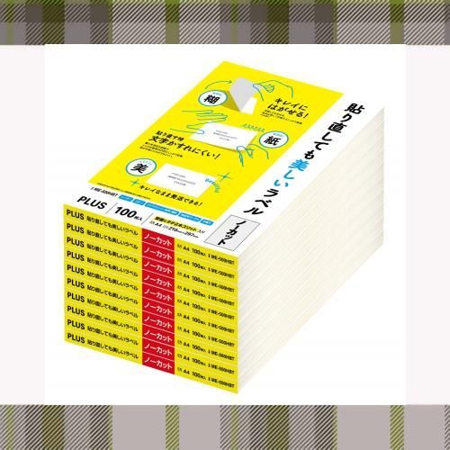 ノーカット_1000枚(100枚×10) プラス ラベル 貼り直しても美しいマルチ