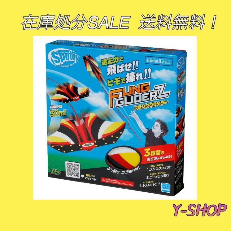 在庫処分セール】 カワダKawada スポトイ フリンググライダー KST-07 メルカリ