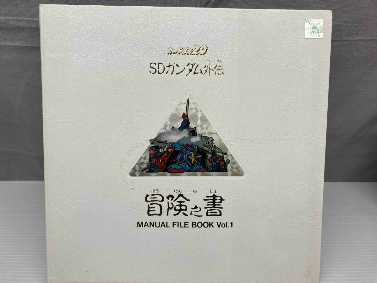 SDガンダム外伝 冒険之書 カードダス20 騎士ガンダム大図鑑 2冊