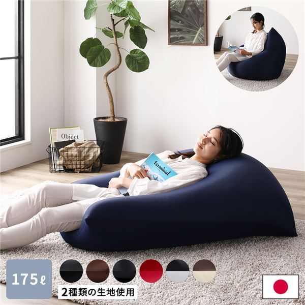 ビーズクッション 110cm×71cm 特大 ネイビー ビーズ量約175リットル 日本製 国産 吸水速乾 帯電防止 体圧分散 軽量 2WAY ソファー  ビッグクッション【代引NG】