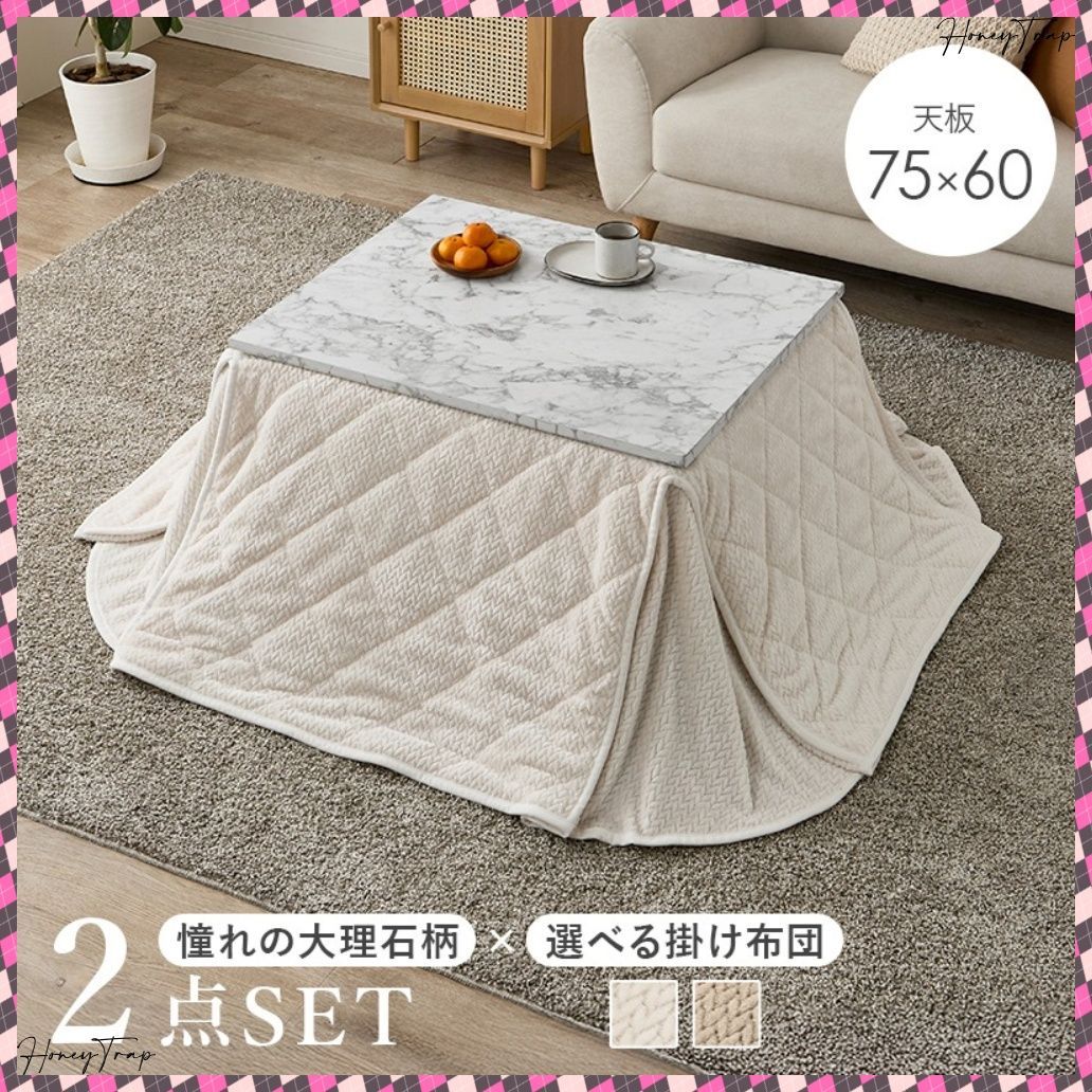 こたつ＋うす掛け布団 ２点セット アルラMポカ こたつ長方形