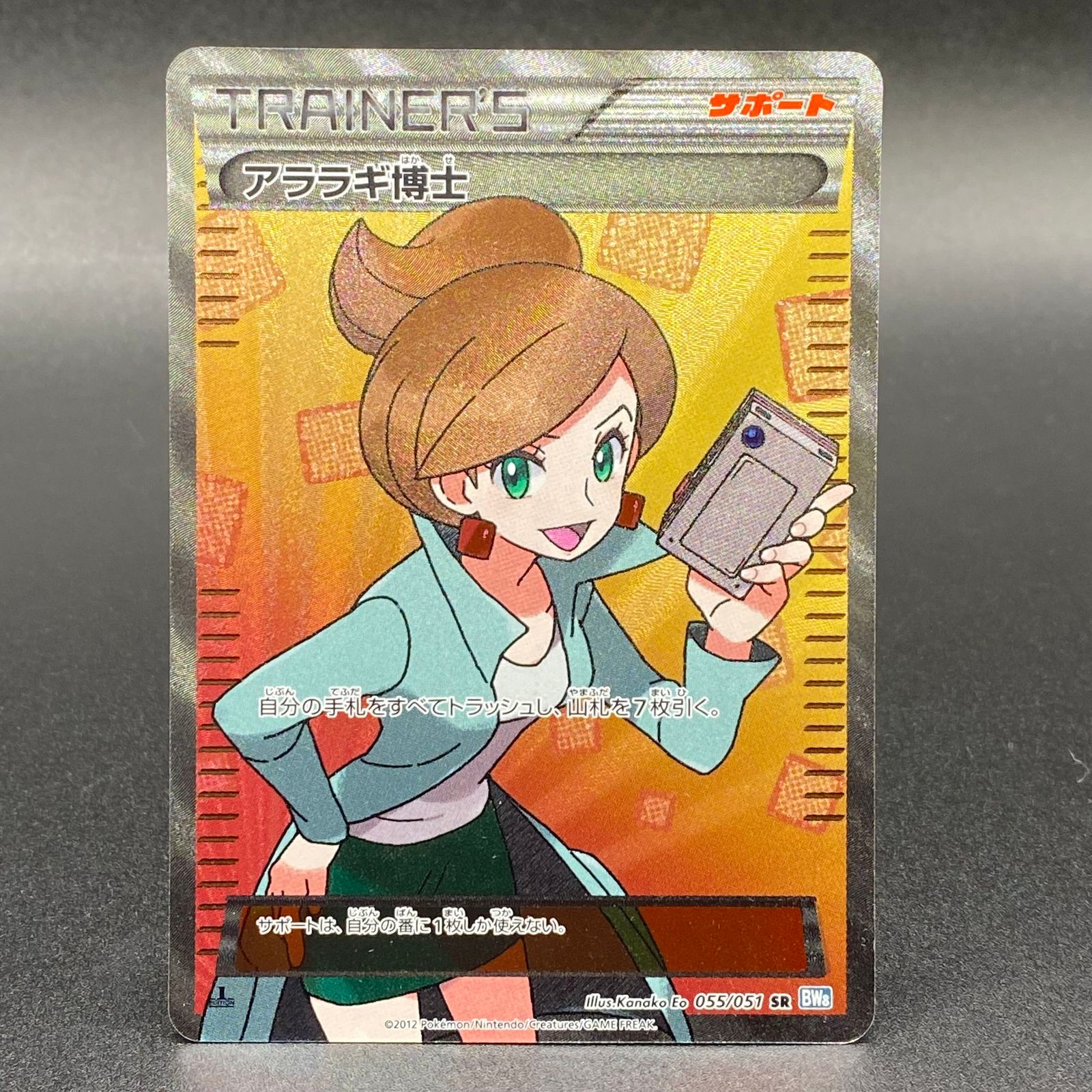 【PSA10】 アララギ博士 SR 055/051 アララギ博士（055/051）＜SR＞の相場推移・買取価格｜ポケモン
