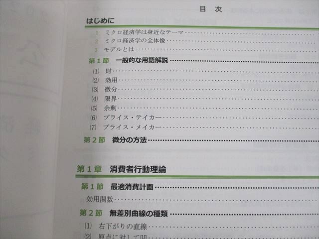 UN10-104 アガルートアカデミー 公務員試験 経済系科目対策講座 ミクロ/マクロ経済学 等 2023年合格目標 状態良い 計4冊 44M4D