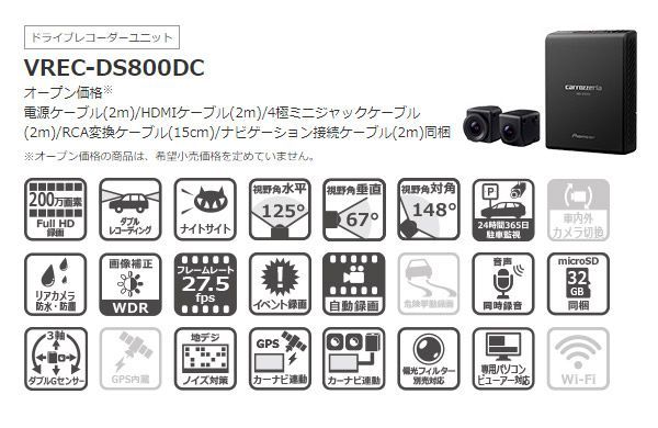 カロッツェリア7V型200mm楽ナビAVIC-RW712+VREC-DS800DC+ND-BC8II前後