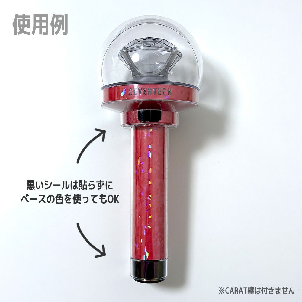 carat棒 ウジマイク風（ルビーレッド）／内側に貼るタイプ】SEVENTEEN