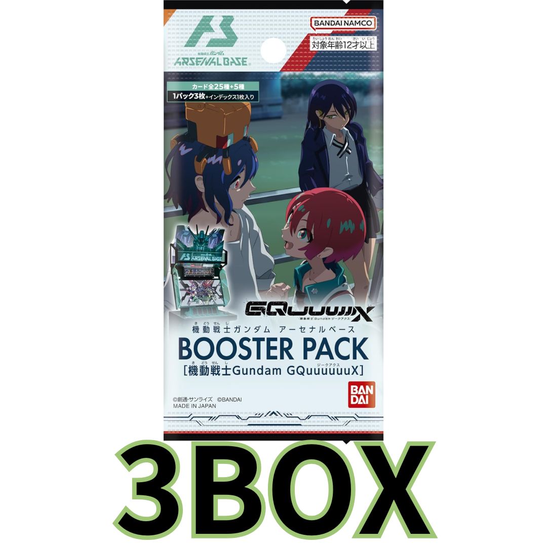 機動戦士ガンダム アーセナルベース BOOSTER PACK 機動戦士Gundam GQuuuuuuX 3BOX