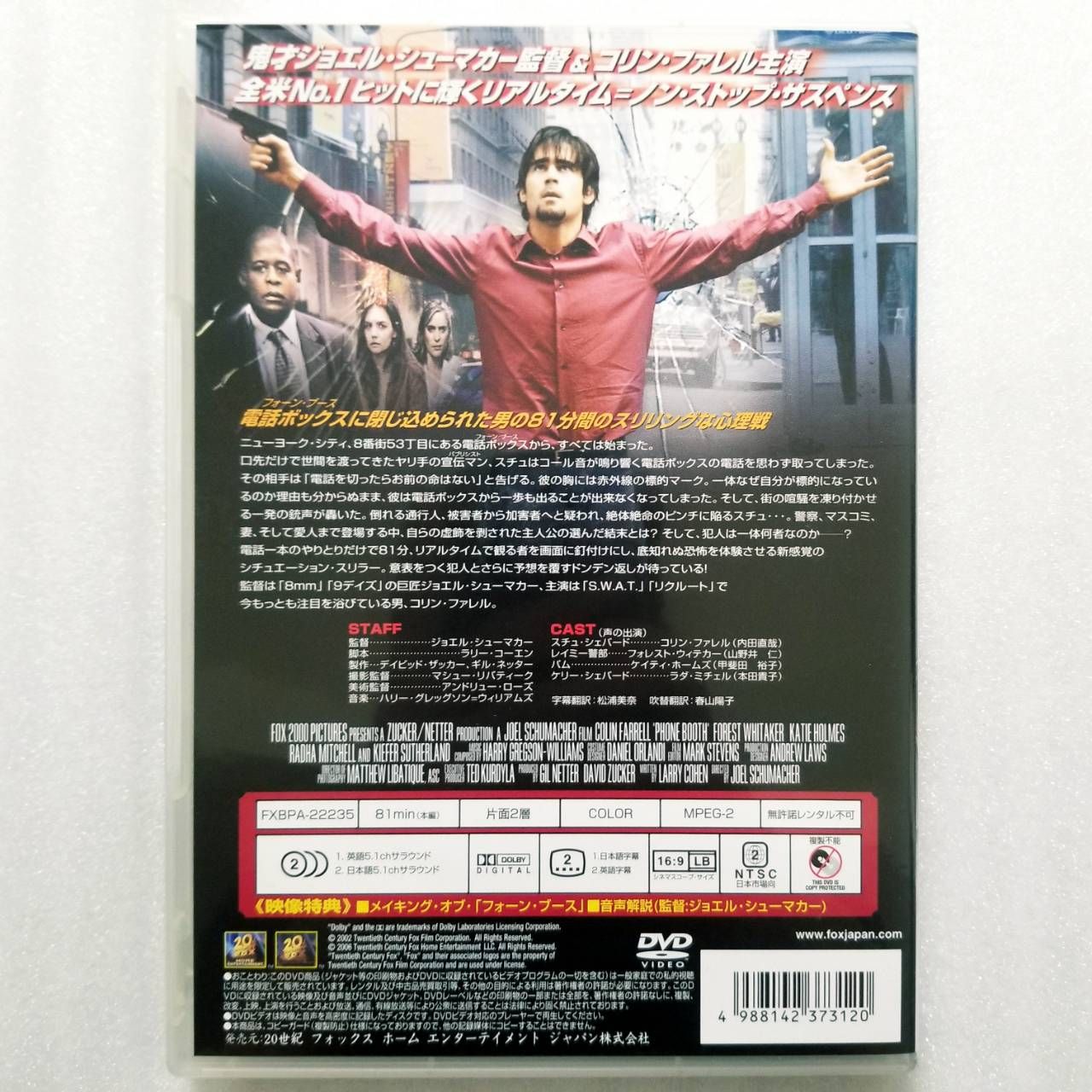 フォーン・ブース [DVD]