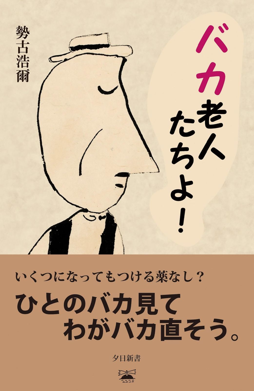 巨人の国へ 児童書 ＜現代の創作児童文学23＞ (現代の創作児童