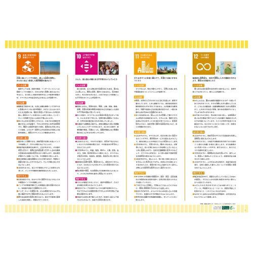  ＳＤＧｓって何だろう ポスター版SDGSﾎﾟｽﾀｰ 全教図 その他 保育園 幼稚園 スクール