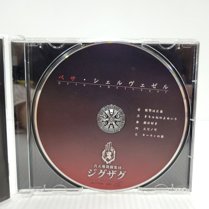 -真天地開闢集団-ジグザグ ペサ・シェルヴェゼル Amazon.co.jp: 真天地開闢集団ジグザグ ペサシェルヴェゼル