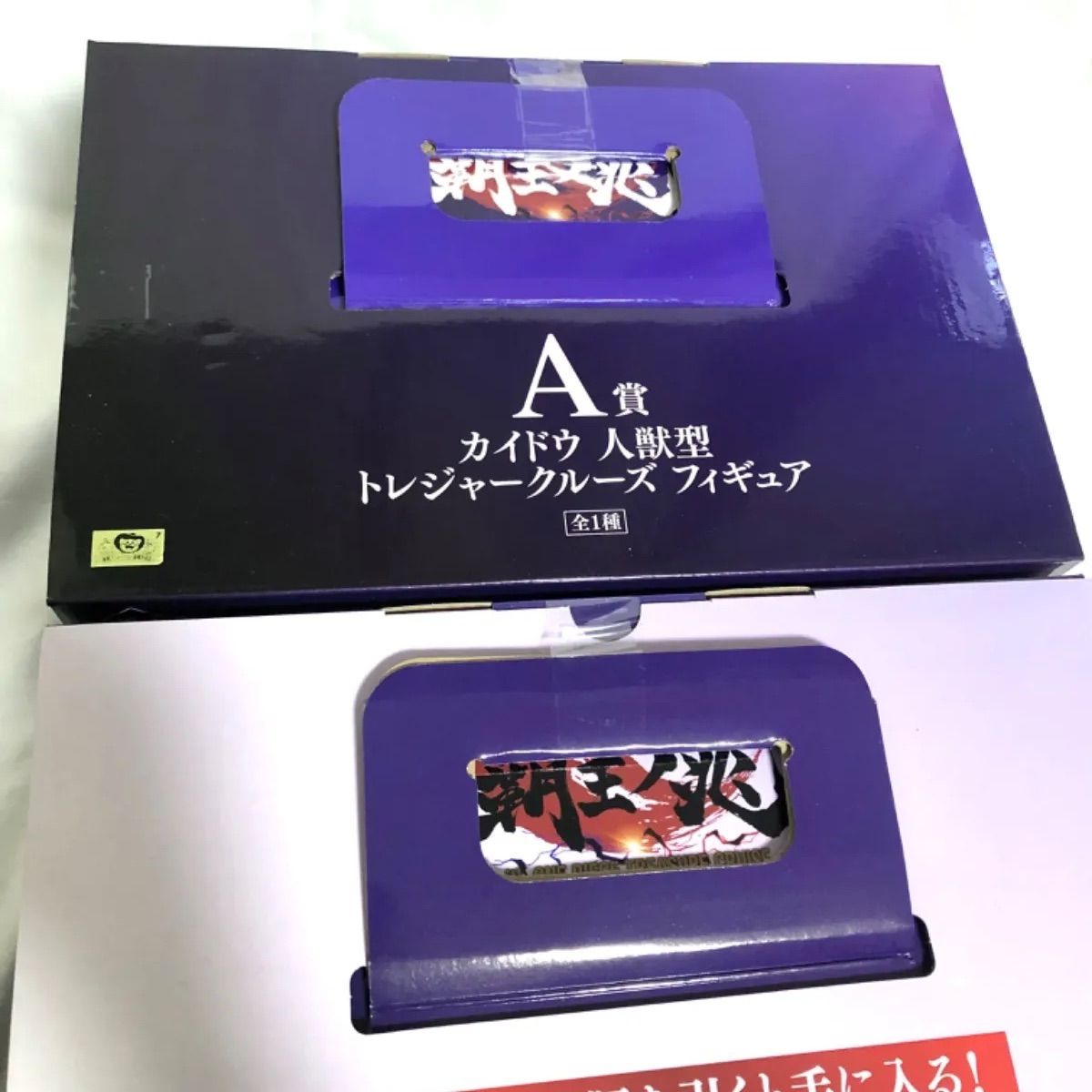 一番くじ ワンピース 覇王ノ兆 A賞 ラストワン カイドウ