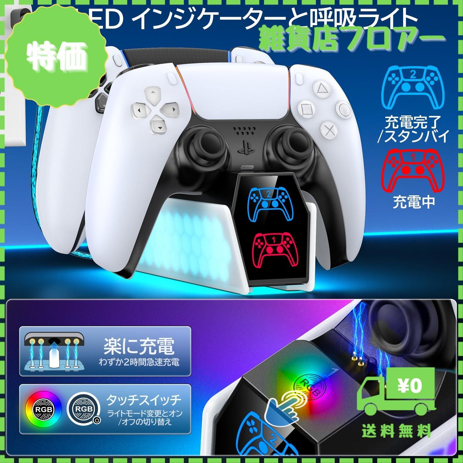 【迅速発送】PS5 コントローラー 充電 スタンド 2台同時充電 KDD プレステ5 コントローラー Edge 充電器 PS5 充電スタンド PS5 周辺機器 RGBライト 10モード変更 LED指示ランプ付き 間接照明 過充電防止