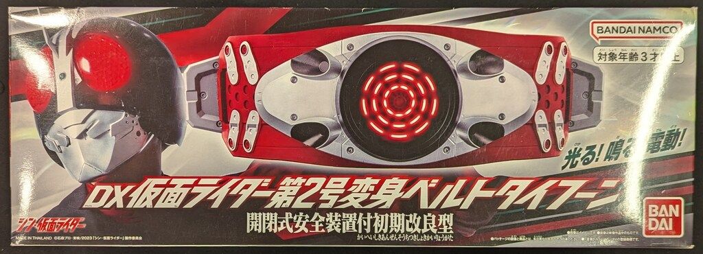 Amazon | [バンダイ] DX仮面ライダー第2号変身ベルトタイフーン