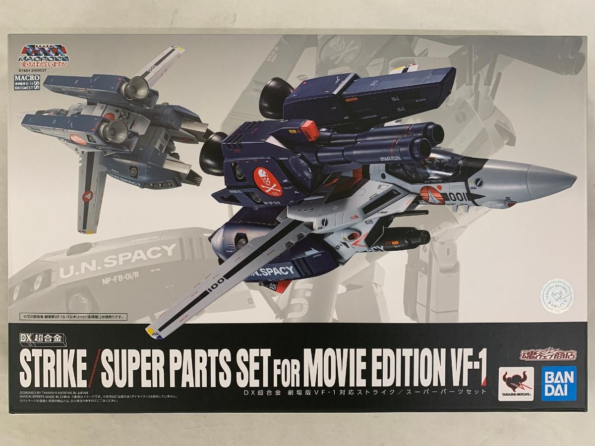 マクロス DX超合金 劇場版VF-1対応ストライク／スーパー