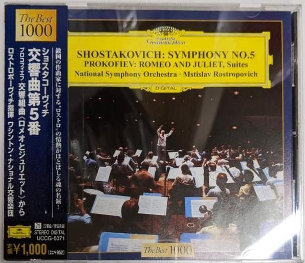 中古CD】ショスタコーヴィチ:交響曲第5番／ムスティスラフ