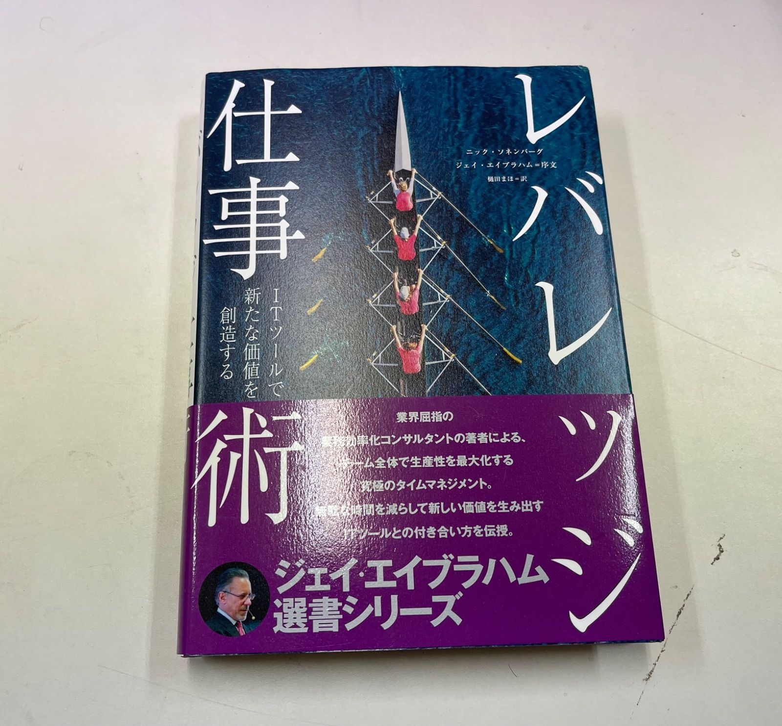 レバレッジ仕事術 ダイレクト出版 - ビジネス・経済