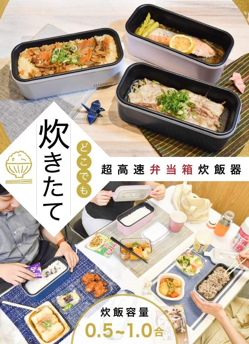 TKFCLBRC おひとりさま用超高速弁当箱炊飯器 サンコー