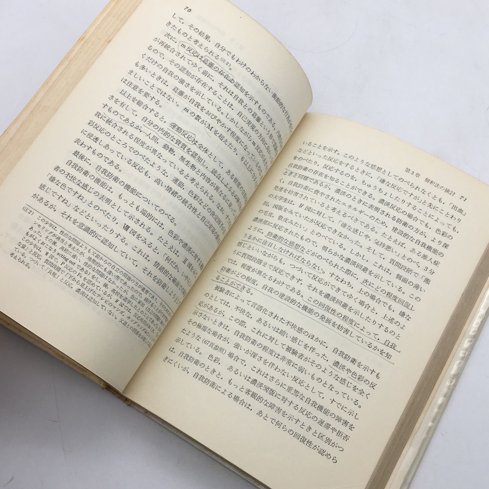 臨床場面におけるロールシャッハ法 ＜精神科学全書 20＞ t4nm10.11