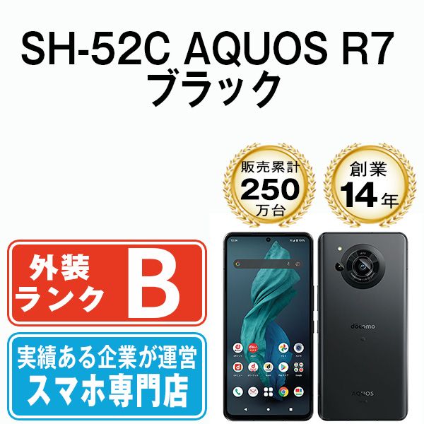 中古】 SH-52C AQUOS R7 ブラック SIMフリー 本体 ドコモ スマホ シャープ【送料無料】 sh52cbk7mtm - メルカリ