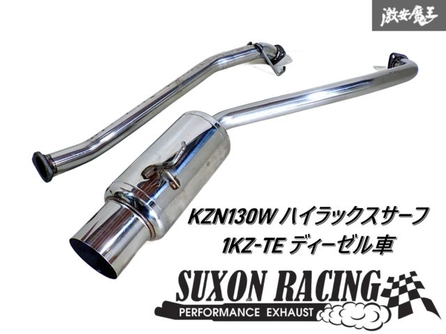 カサツキ無し SUXON サクソン KZN130W ハイラックスサーフ 1KZ-TE ディーゼル車 ステンレス マフラーリアピース タイプS TS4004 即納 棚K-2