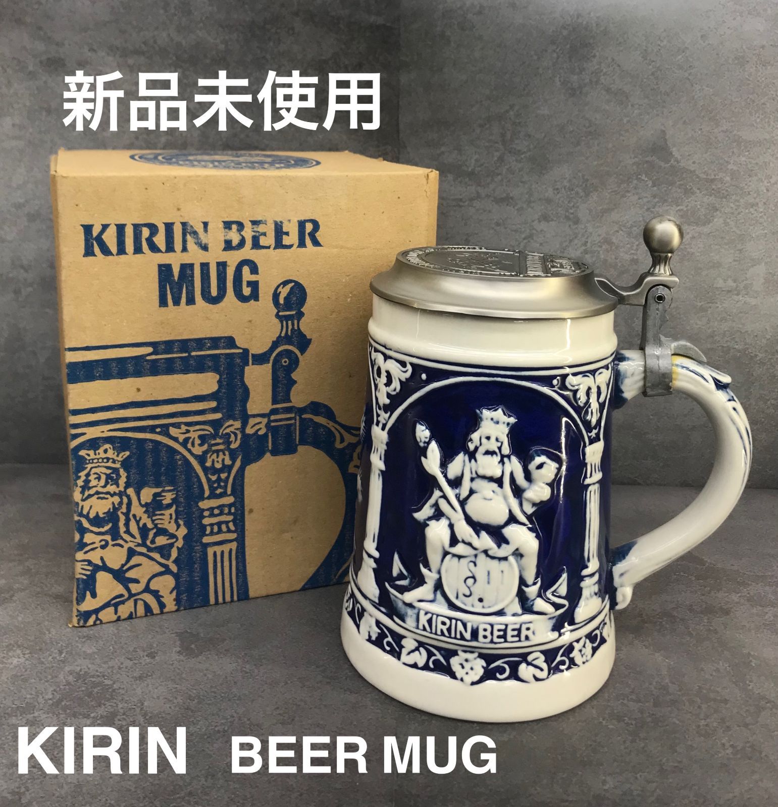 ☆未使用 ロイヤルコペンハーゲン KIRIN BEER MUG COLLECTION 蓋付き