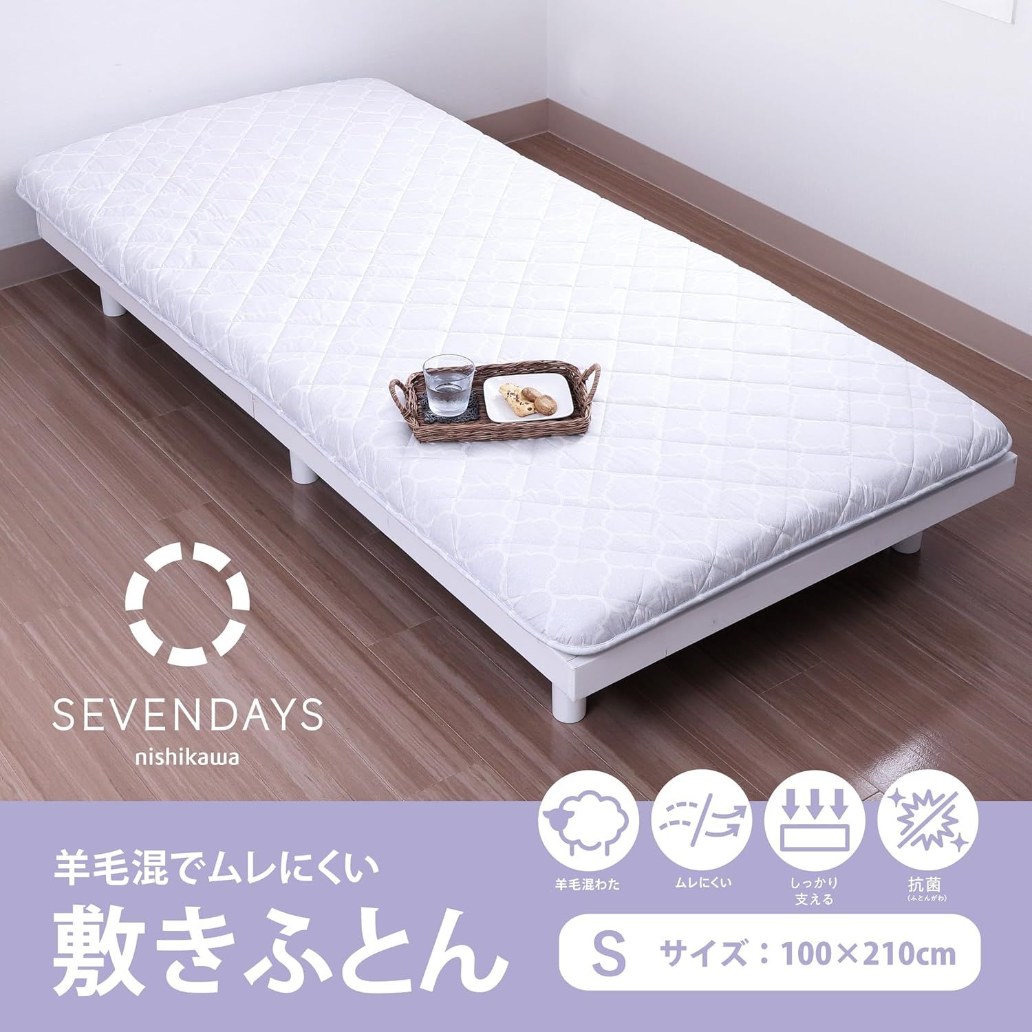 セブンデイズ 羊毛混