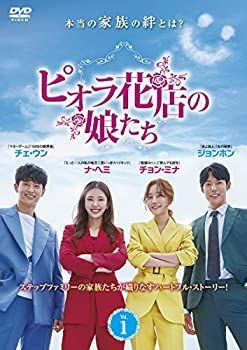 【】「非常に良い」ピオラ花店の娘たち DVD-BOX 1