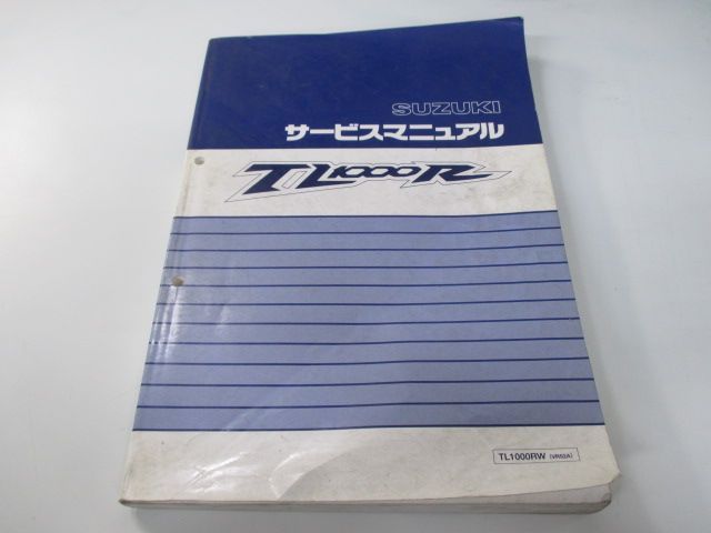 TL1000R サービスマニュアル スズキ 正規 中古 バイク 整備書 TL1000RW