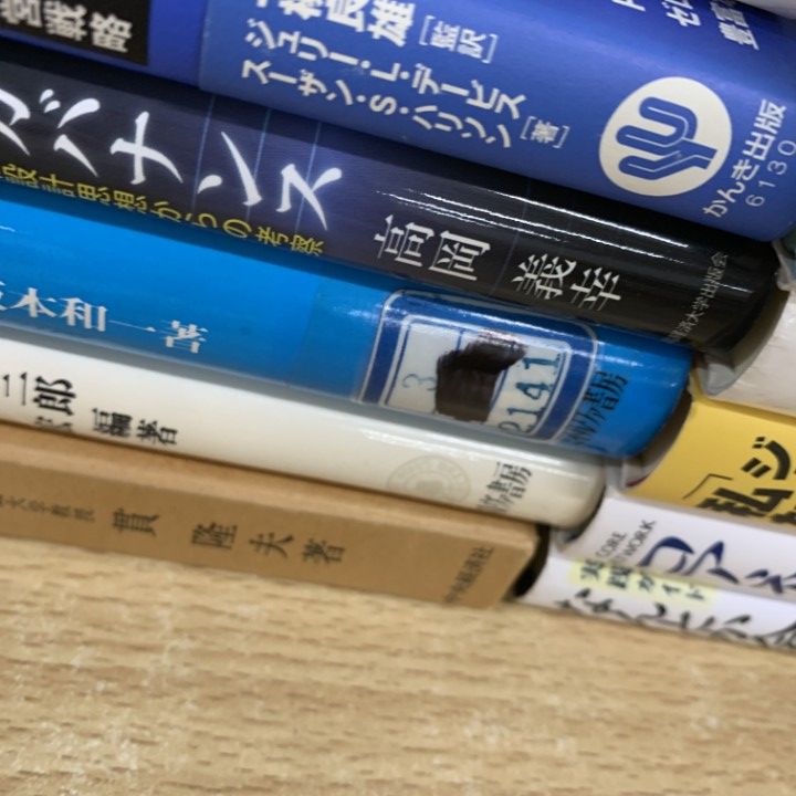 △01)【同梱不可】ビジネス書 まとめ売り約20冊セット/本/企業