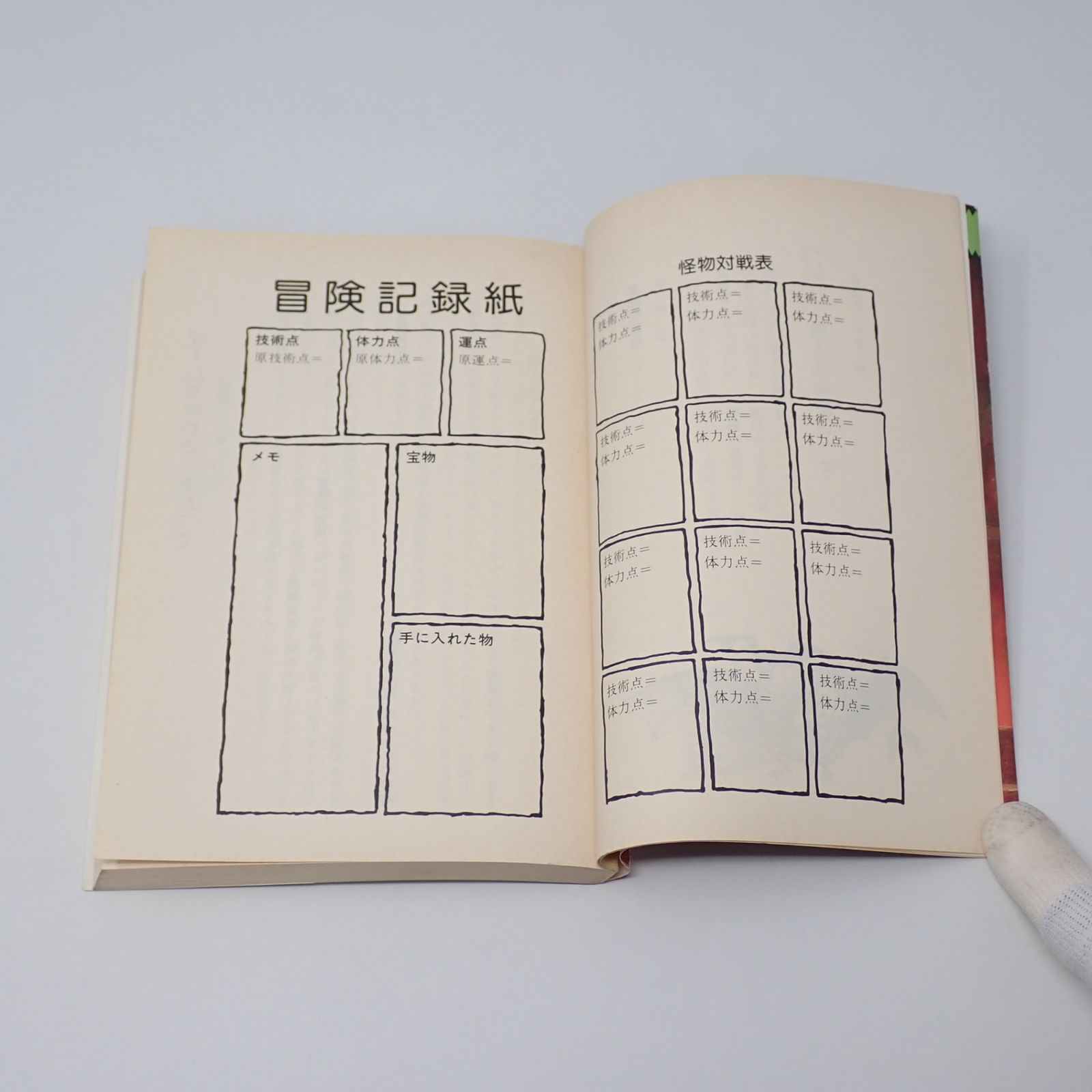 甦る妖術使い 初版