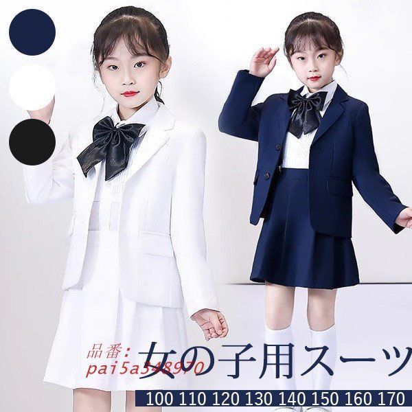 入学式 卒業式 制服 ジャケット 女の子 スーツ ジュニア 中学生 小学生 受験 ゆったりサイズ 中学 高校生 セット 韓国風 大きいサイズ JK pai5a348970