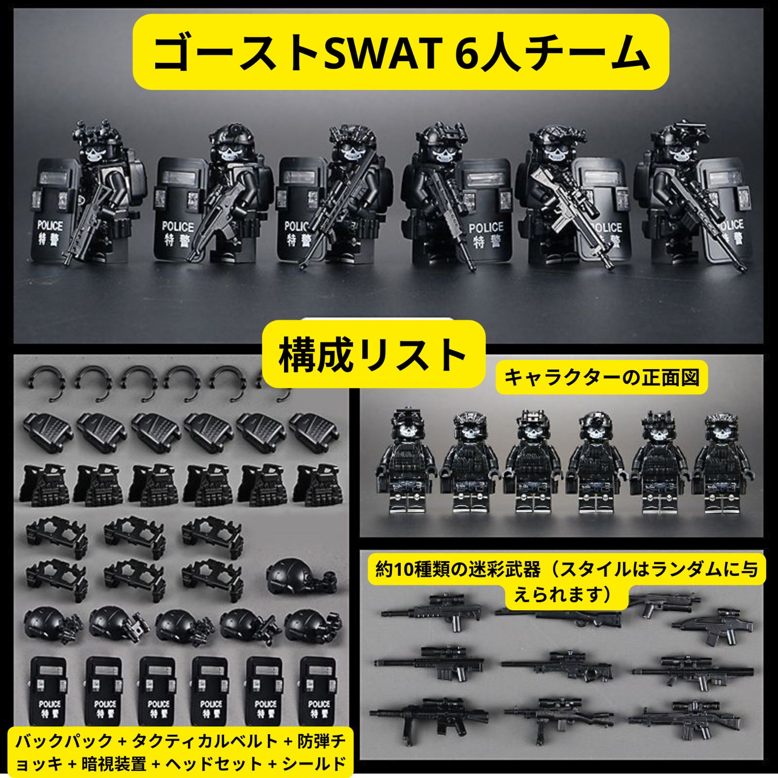 ゴーストチーム + シールド 軍事特殊部隊 SWAT1体 レゴ互換 ミニフィグ - メルカリ