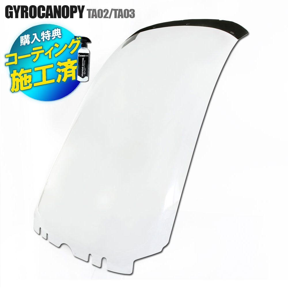 ホンダ ジャイロキャノピー TA02 TA03 純正タイプ ウインド