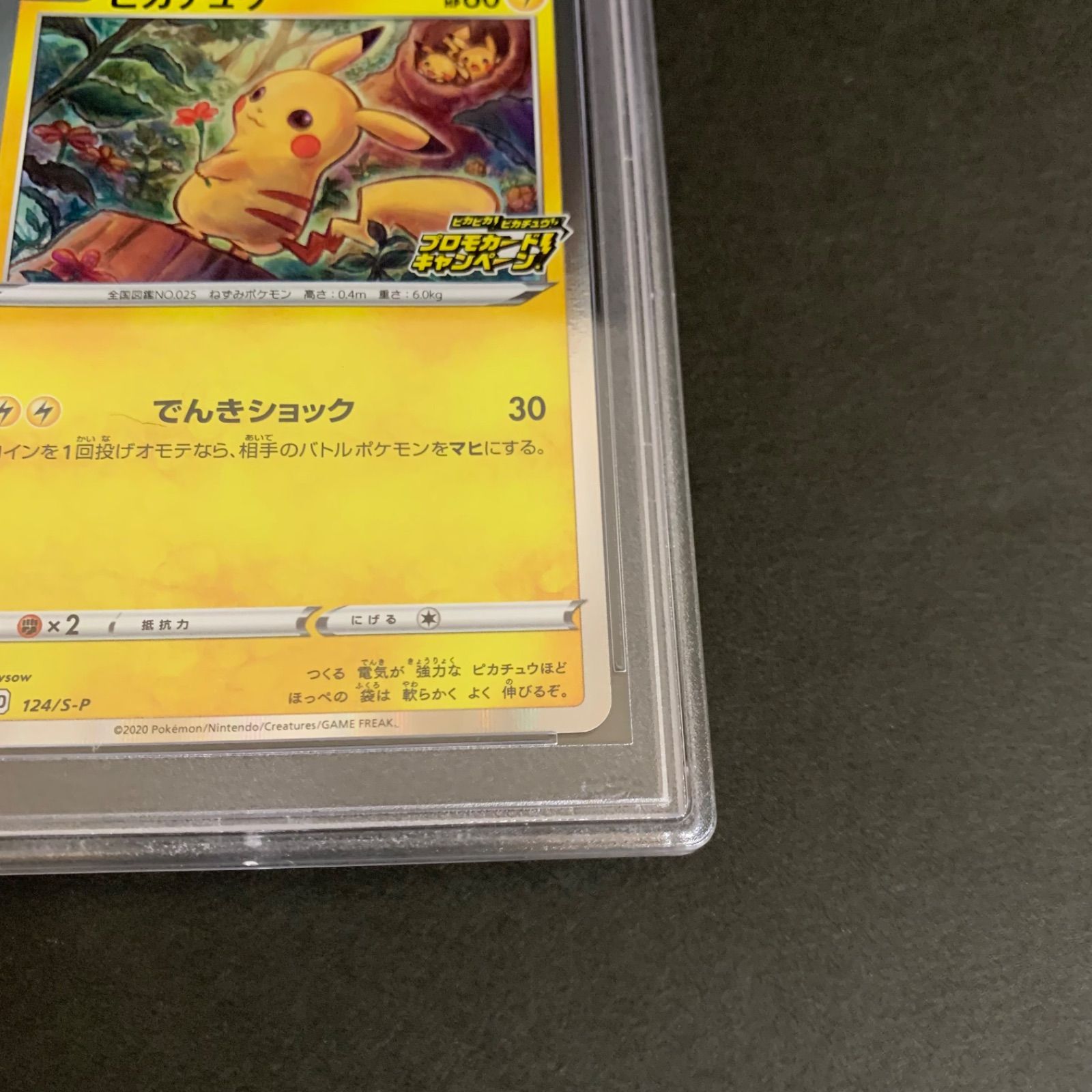 ポケモンカードメスピカチュウプロモでんきショックPSA10