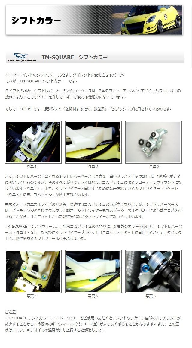 スイフト ZC33S用