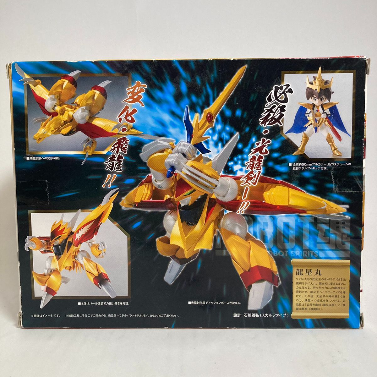 ROBOT魂 龍星丸 RYUSEIMARU 魔神英雄伝ワタル2 新品未開封 Amazon.co.jp: ROBOT魂 〈SIDE MASHIN〉 魔神英雄伝ワタル2 龍