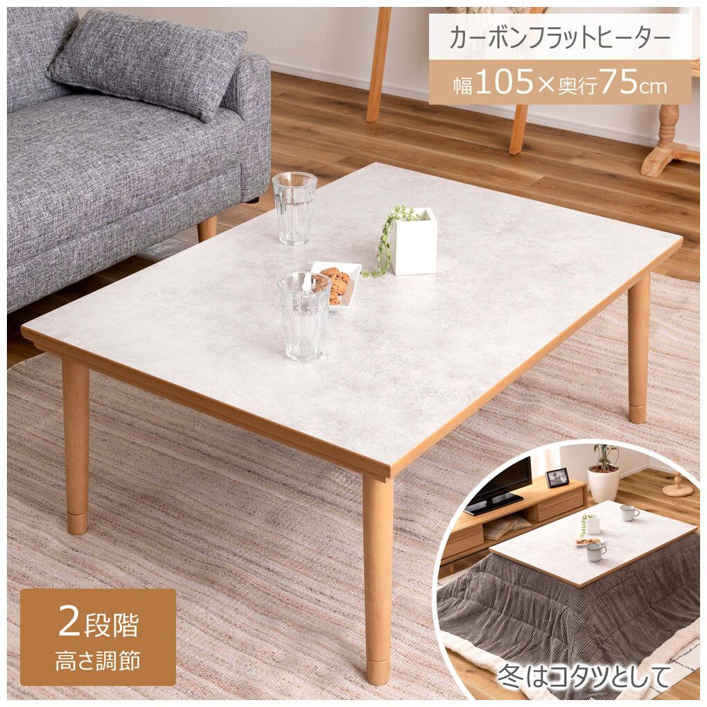 ♪フラットヒーター こたつテーブル 幅105cm センターテーブル ローテーブル 1人暮らし 2人暮らし DINKS