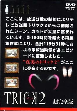 TRICK　ドラマ　トリック　DVD Amazon.co.jp: Drama Trick DVD Box Set, TRICK TRICK2, Super