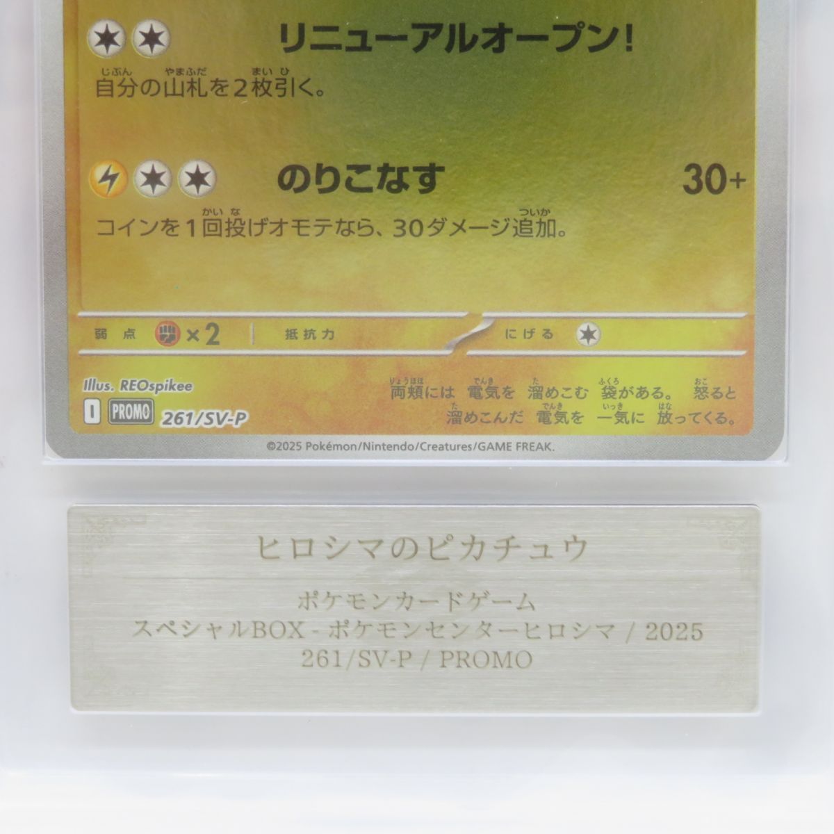 ARS10】ポケモンカード ヒロシマのピカチュウ 261/SV-P PROMO プロモ