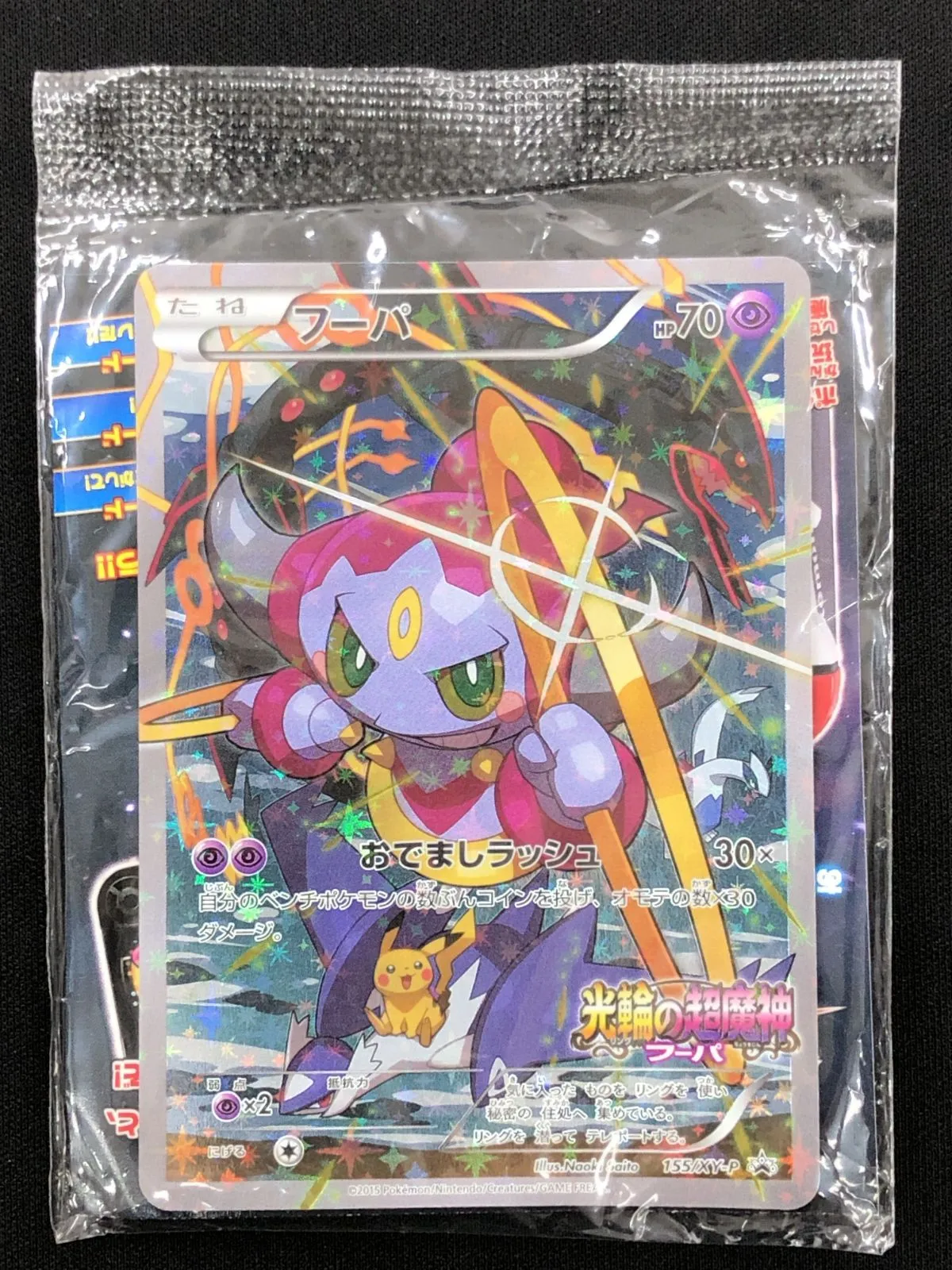 2025年最新】フーパ 映画 限定の人気アイテム - メルカリ