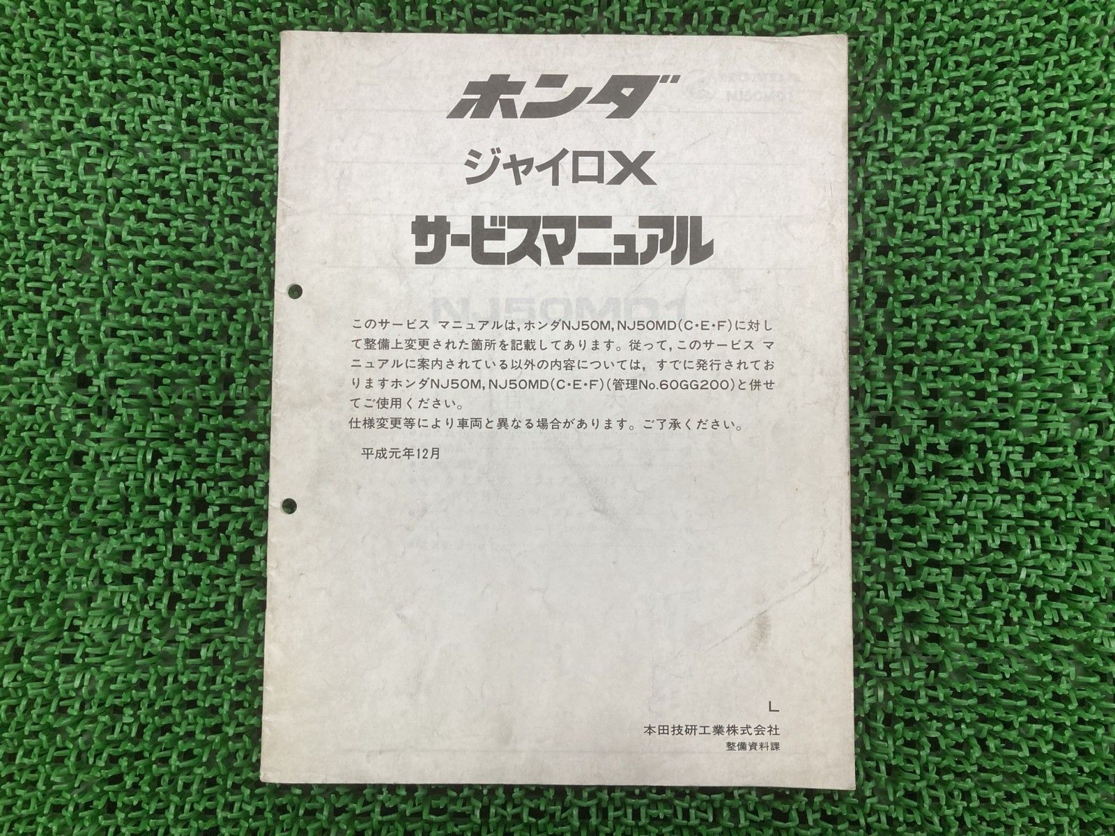 ジャイロX サービスマニュアル ホンダ 正規 中古 バイク 整備書 配線図